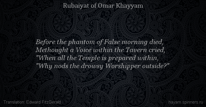 Before the phantom of False morning died,
 | Omar Khayyam | Rubaiyat in English