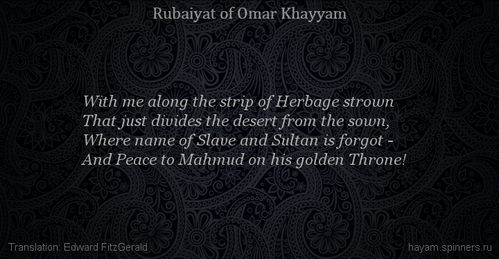 With me along the strip of Herbage strown
 | Omar Khayyam | Rubaiyat in English