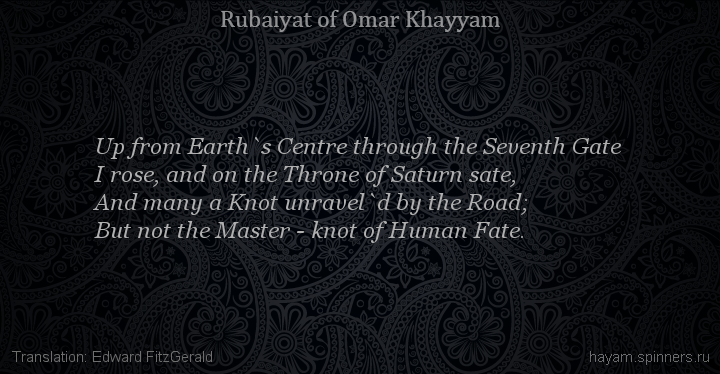 Up from Earth`s Centre through the Seventh Gate
 | Omar Khayyam | Rubaiyat in English