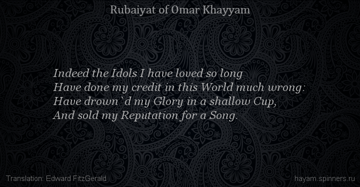Indeed the Idols I have loved so long
 | Omar Khayyam | Rubaiyat in English